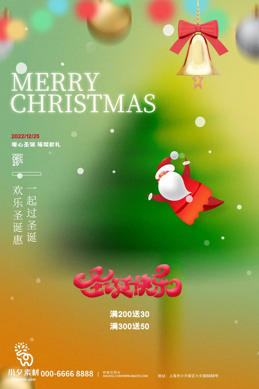 圣诞节节日节庆海报模板PSD分层设计素材【011】